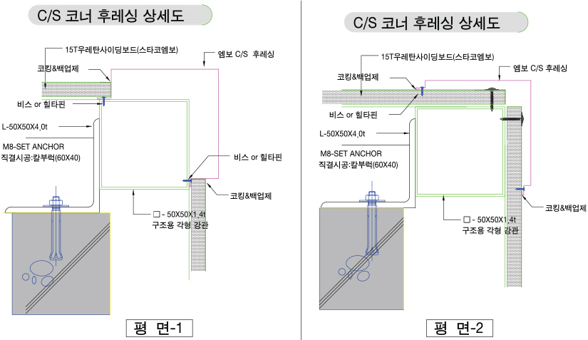 울트라 우레탄 사이딩보드용 부자재 디테일 : 코너몰드 상세도(선택사용)